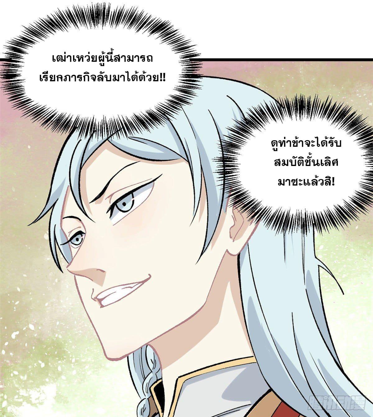 The Strongest Sect of All Times ตอนที่ 62 แปลไทย รูปที่ 32