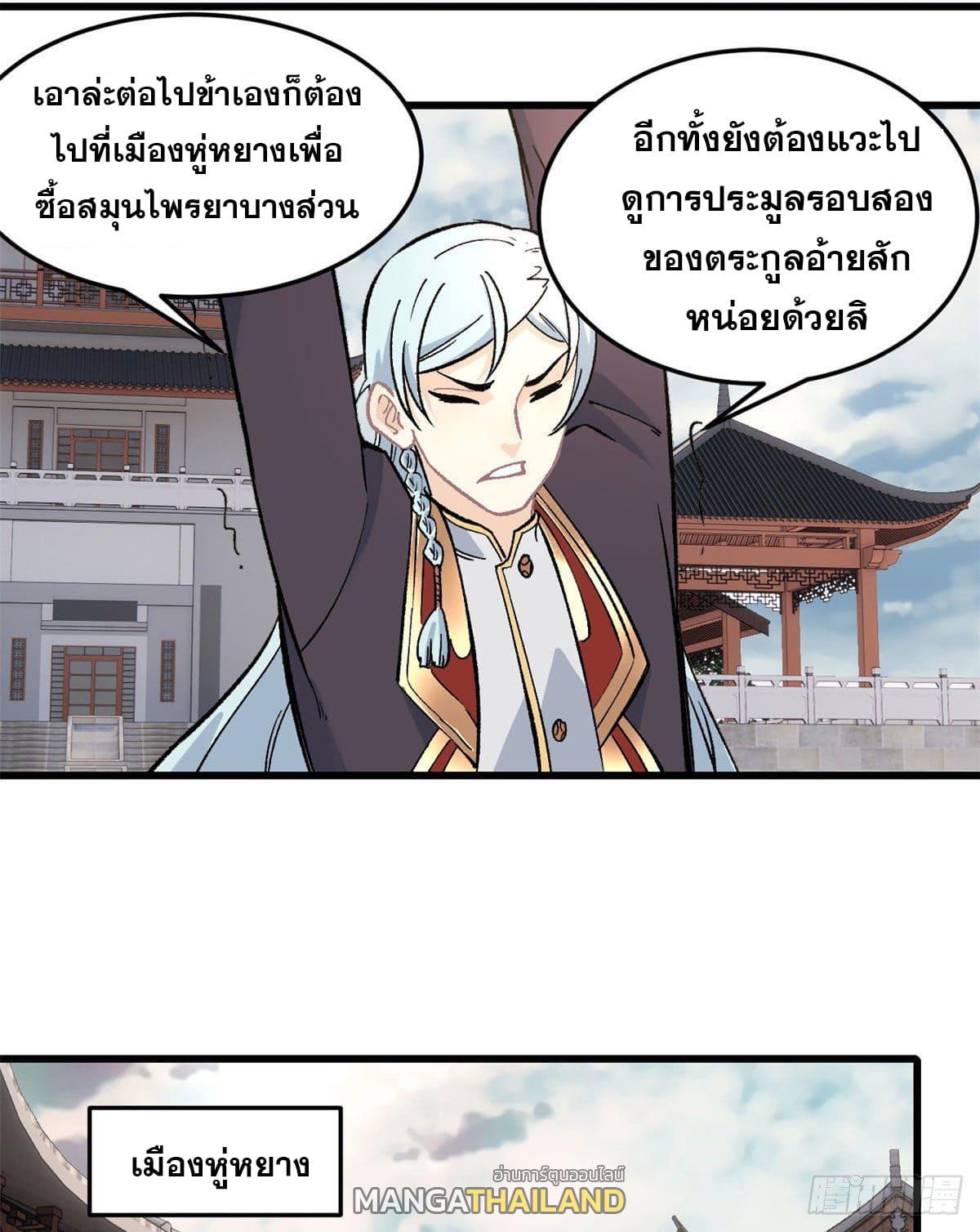 The Strongest Sect of All Times ตอนที่ 62 แปลไทย รูปที่ 4