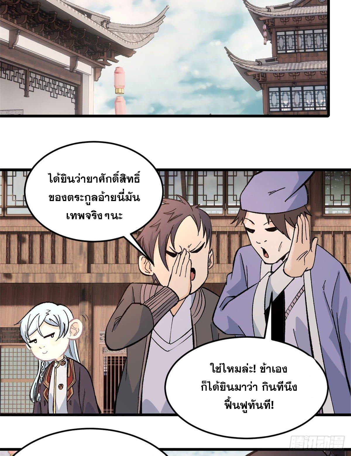 The Strongest Sect of All Times ตอนที่ 62 แปลไทย รูปที่ 5