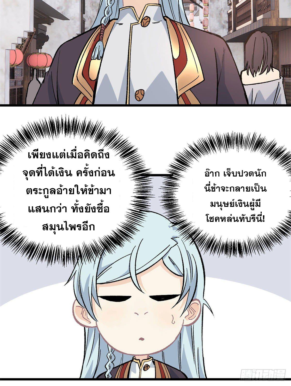 The Strongest Sect of All Times ตอนที่ 62 แปลไทย รูปที่ 7