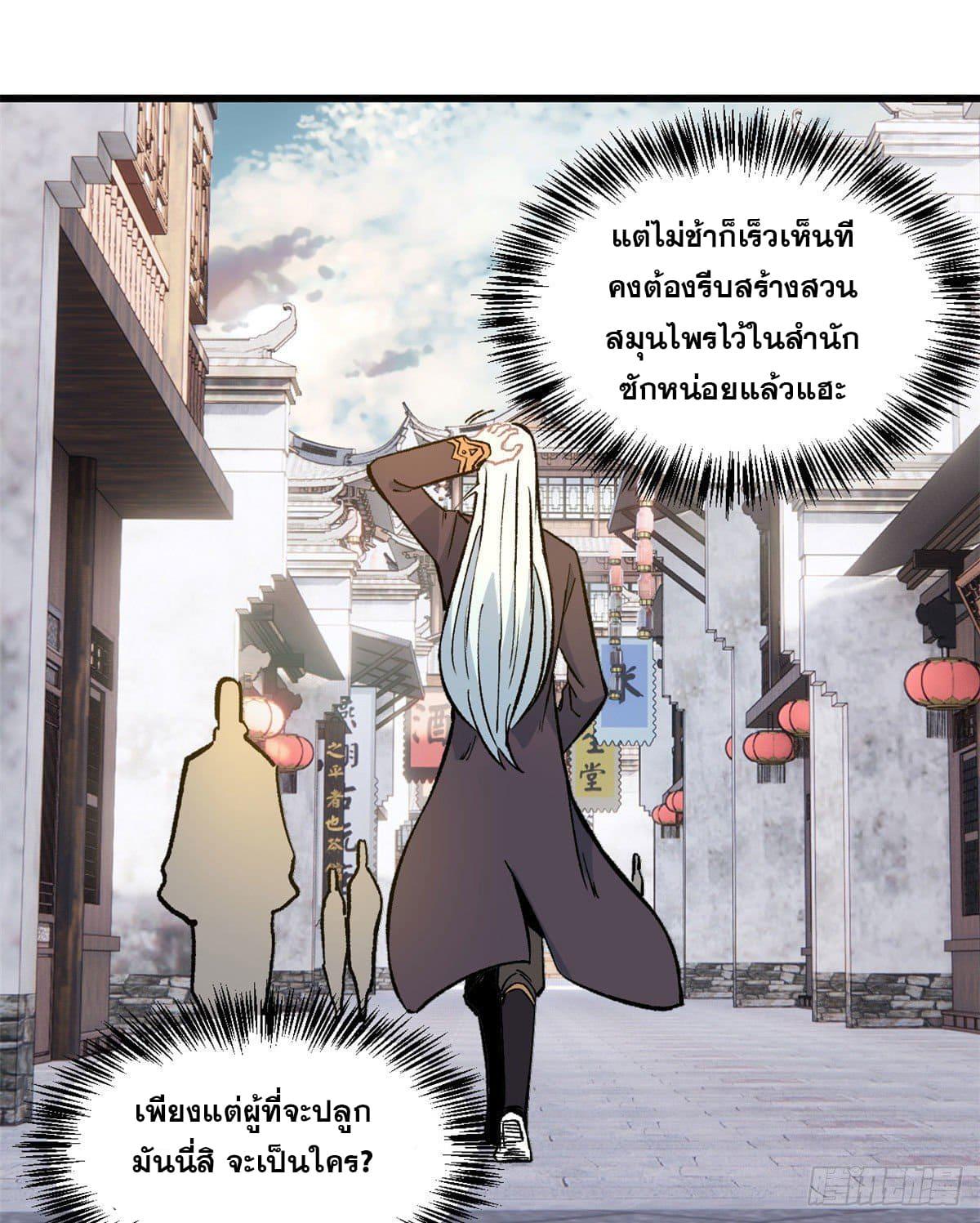 The Strongest Sect of All Times ตอนที่ 62 แปลไทย รูปที่ 8