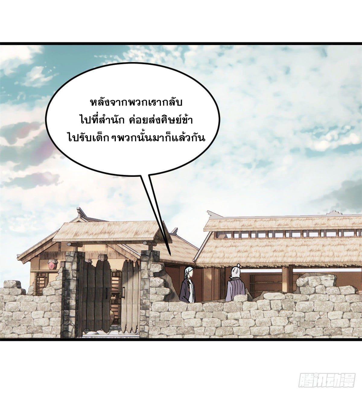 The Strongest Sect of All Times ตอนที่ 63 แปลไทย รูปที่ 11