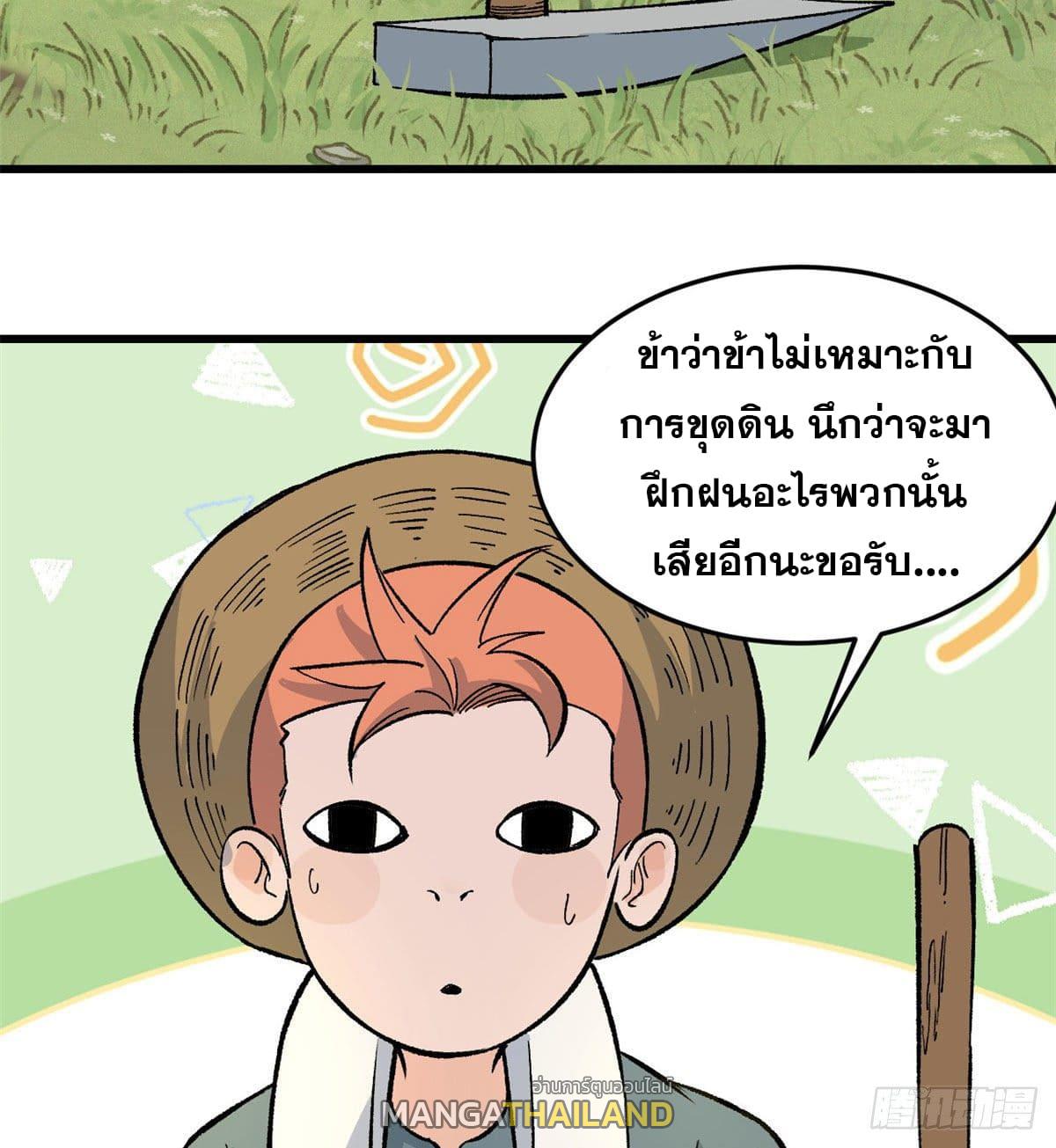 The Strongest Sect of All Times ตอนที่ 63 แปลไทย รูปที่ 17