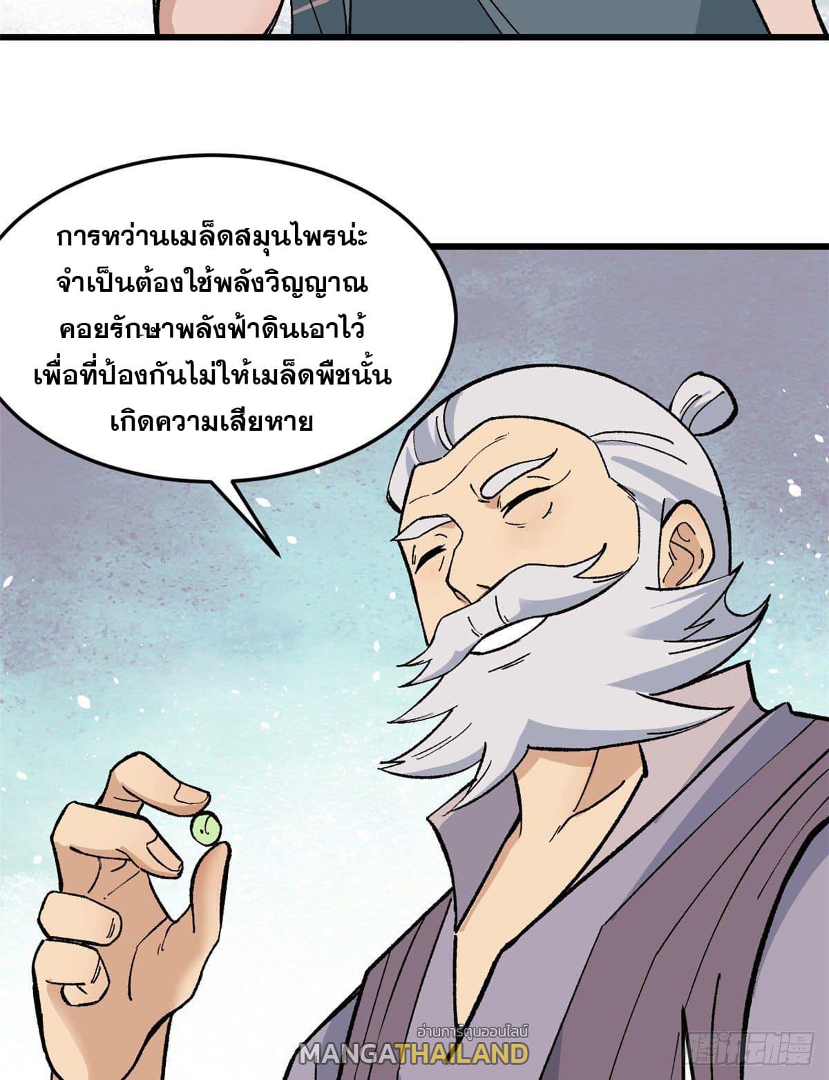 The Strongest Sect of All Times ตอนที่ 63 แปลไทย รูปที่ 24