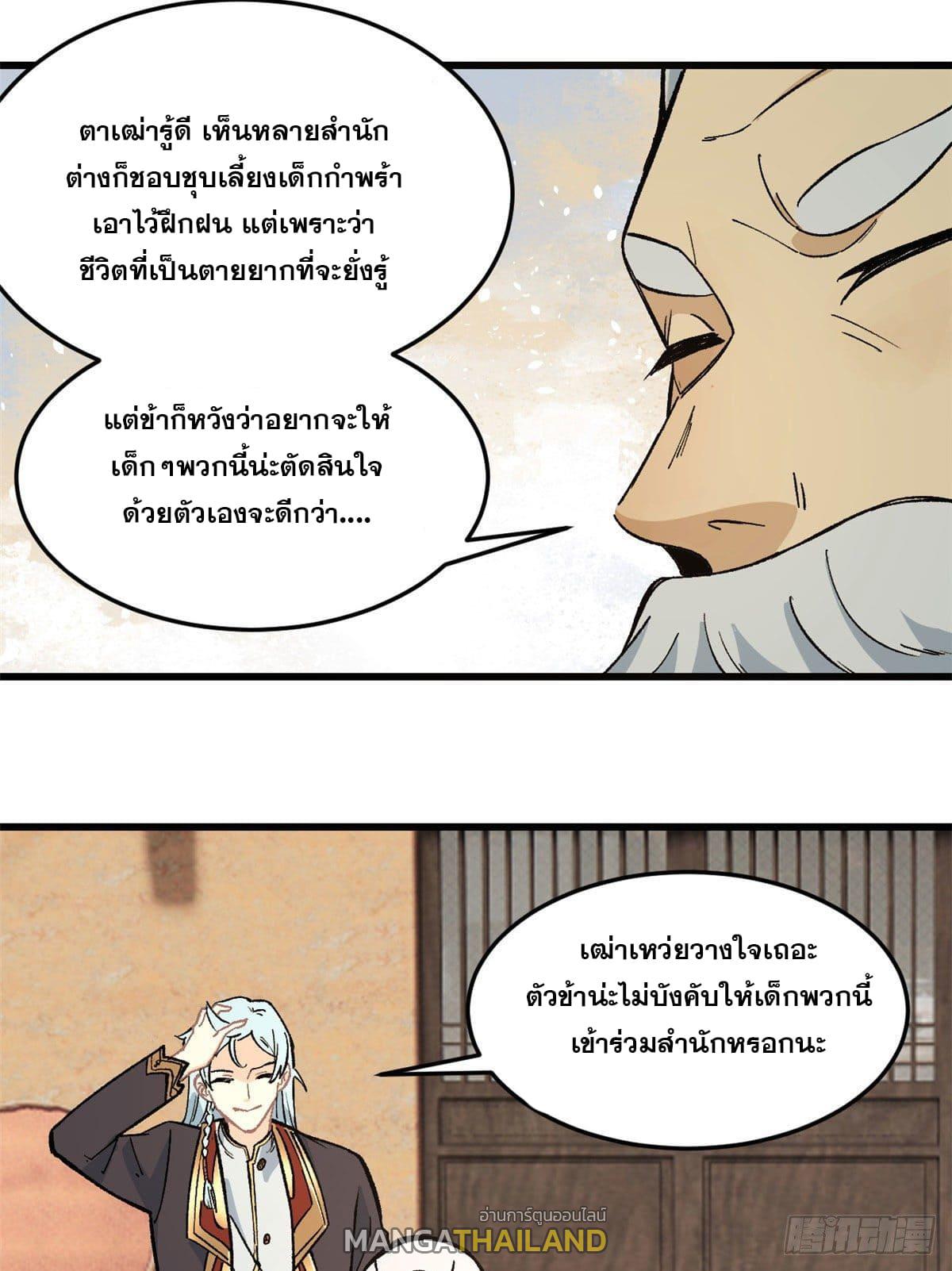 The Strongest Sect of All Times ตอนที่ 63 แปลไทย รูปที่ 9