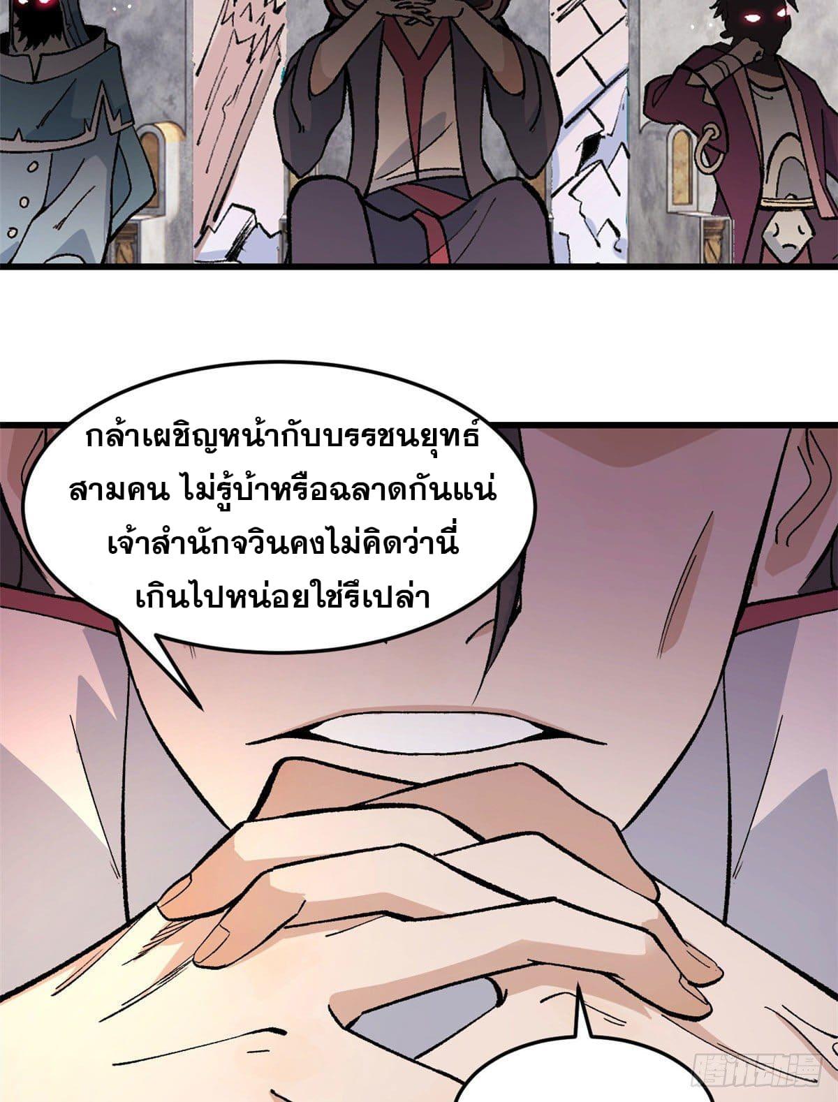 The Strongest Sect of All Times ตอนที่ 64 แปลไทย รูปที่ 17