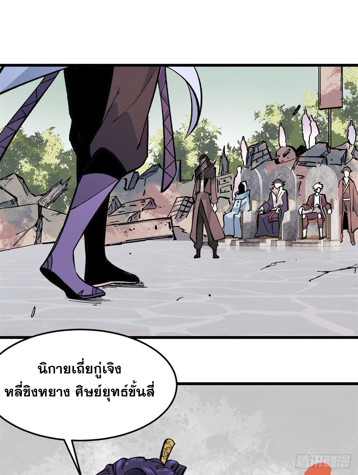 The Strongest Sect of All Times ตอนที่ 64 แปลไทย รูปที่ 29