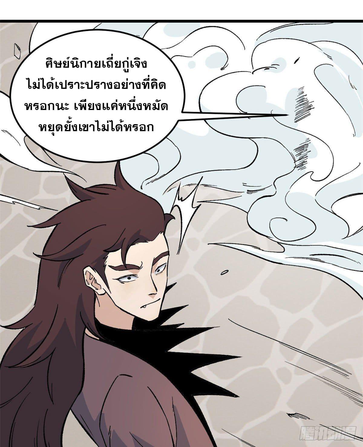 The Strongest Sect of All Times ตอนที่ 65 แปลไทย รูปที่ 11