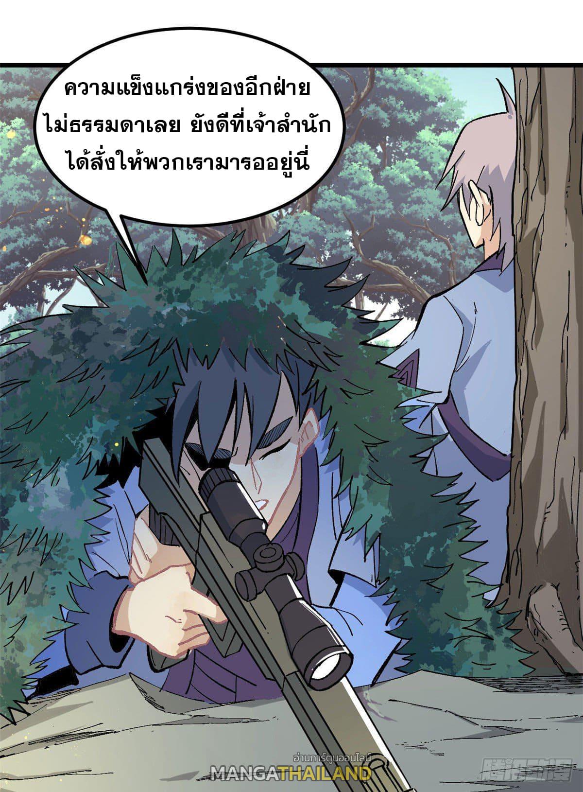 The Strongest Sect of All Times ตอนที่ 65 แปลไทย รูปที่ 17