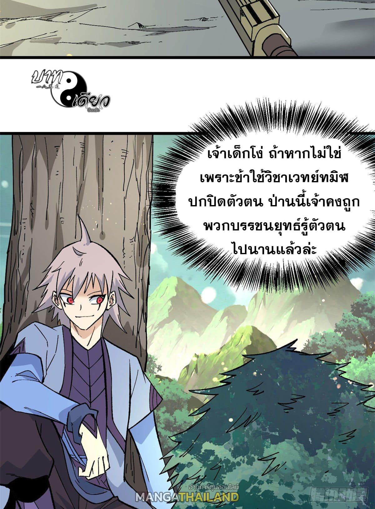 The Strongest Sect of All Times ตอนที่ 65 แปลไทย รูปที่ 18