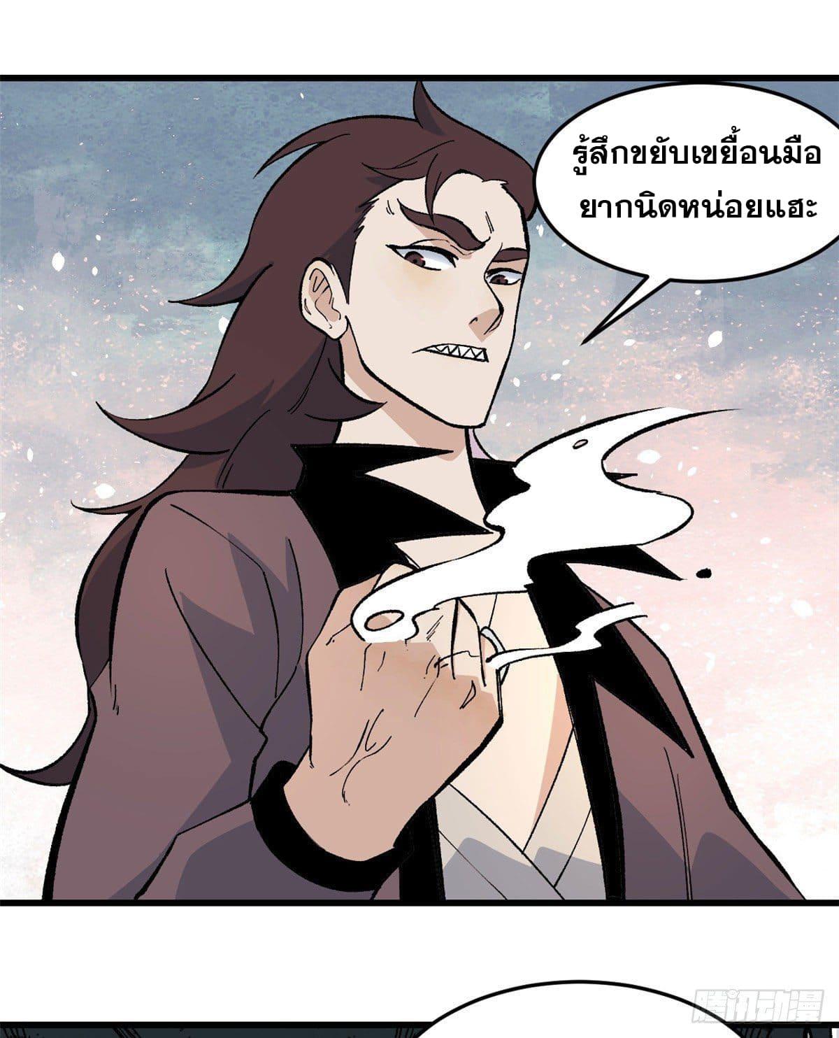 The Strongest Sect of All Times ตอนที่ 65 แปลไทย รูปที่ 8