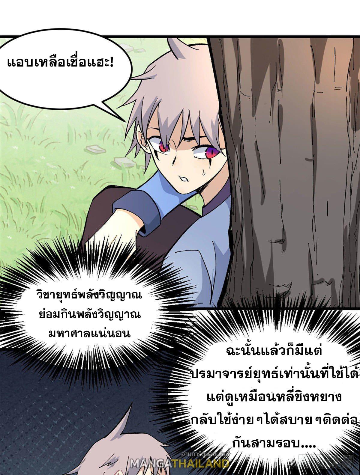 The Strongest Sect of All Times ตอนที่ 66 แปลไทย รูปที่ 10