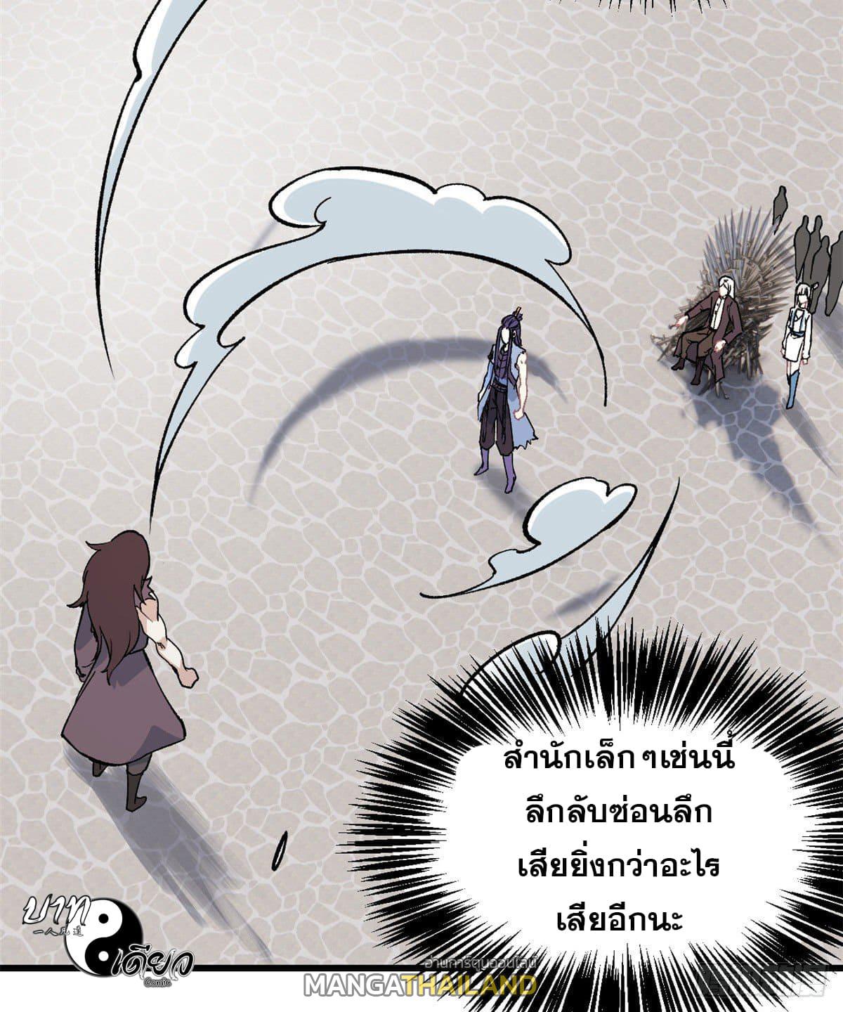 The Strongest Sect of All Times ตอนที่ 66 แปลไทย รูปที่ 12