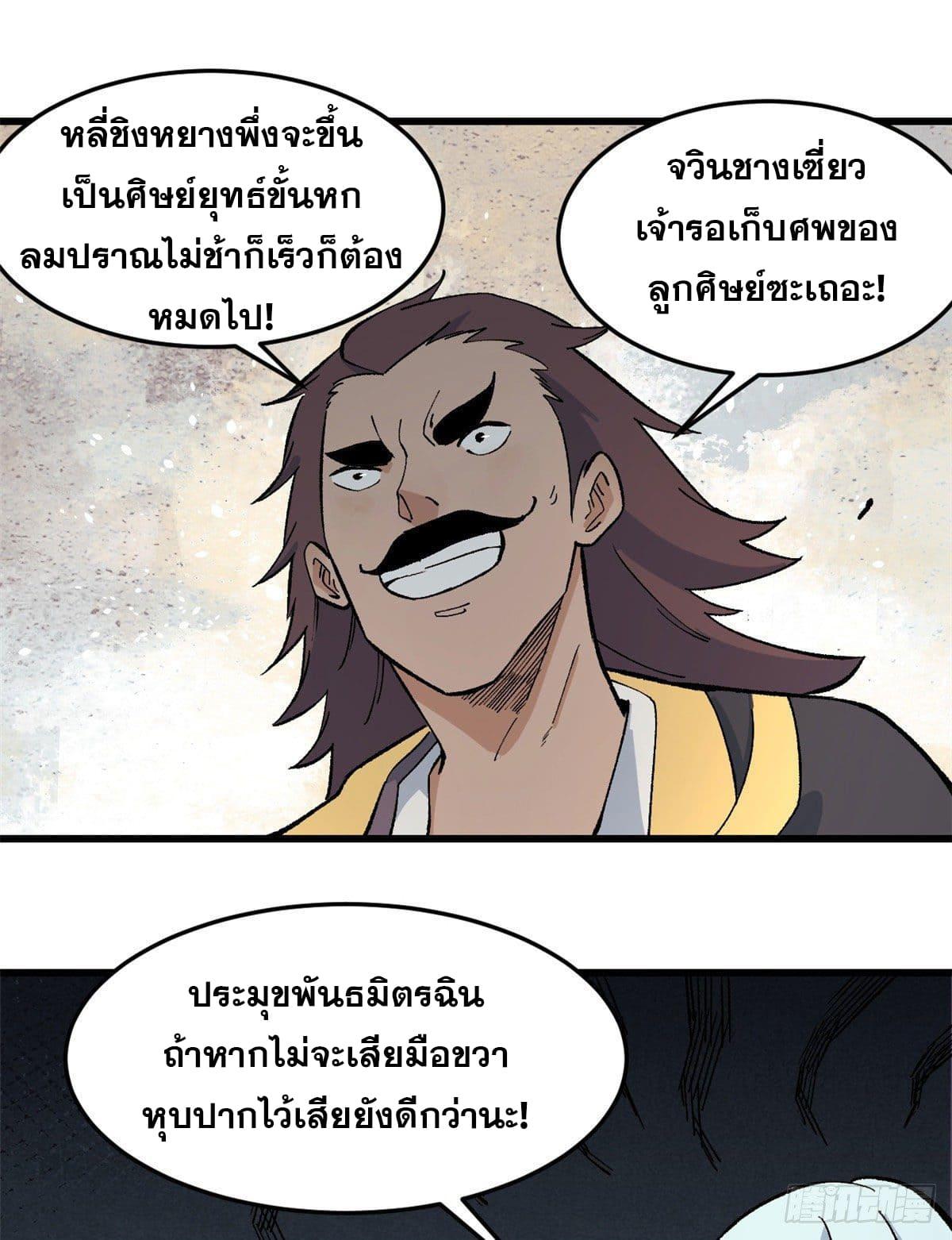 The Strongest Sect of All Times ตอนที่ 66 แปลไทย รูปที่ 28