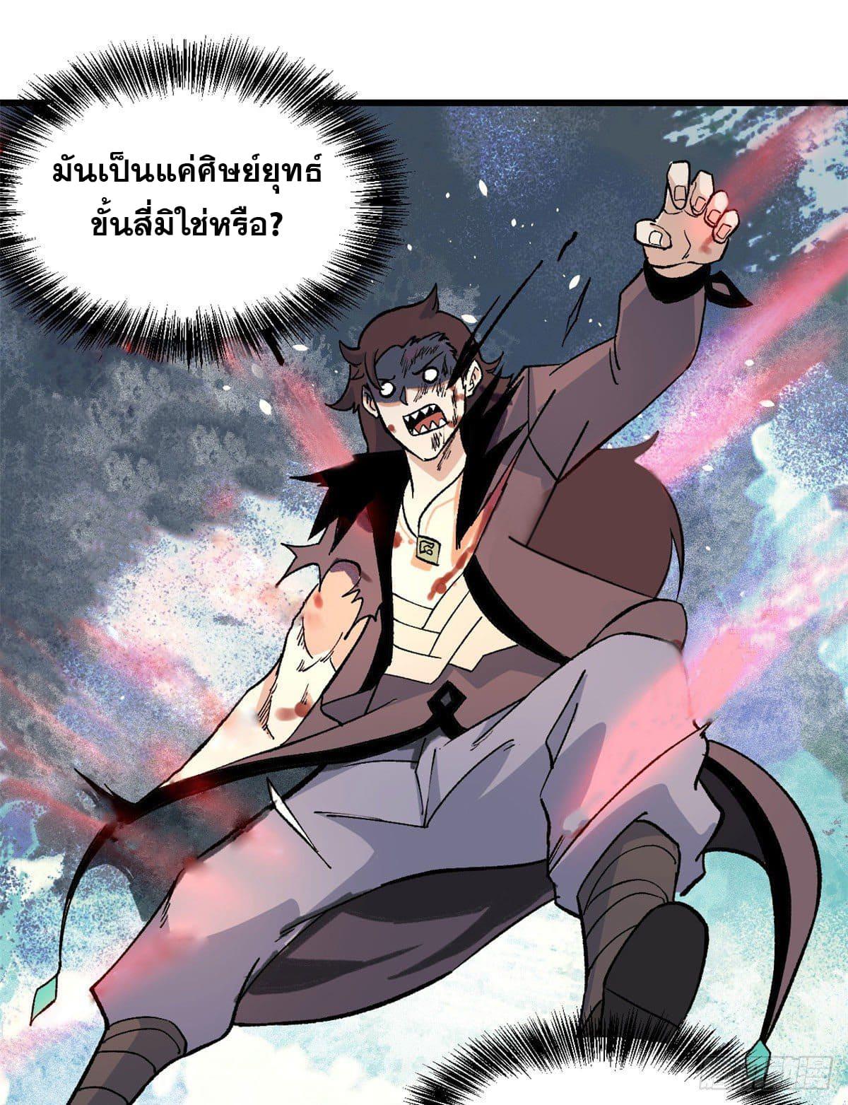 The Strongest Sect of All Times ตอนที่ 66 แปลไทย รูปที่ 32