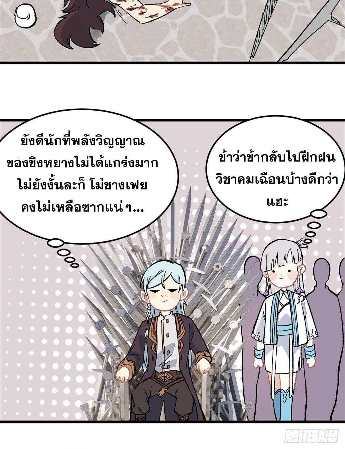 The Strongest Sect of All Times ตอนที่ 66 แปลไทย รูปที่ 34