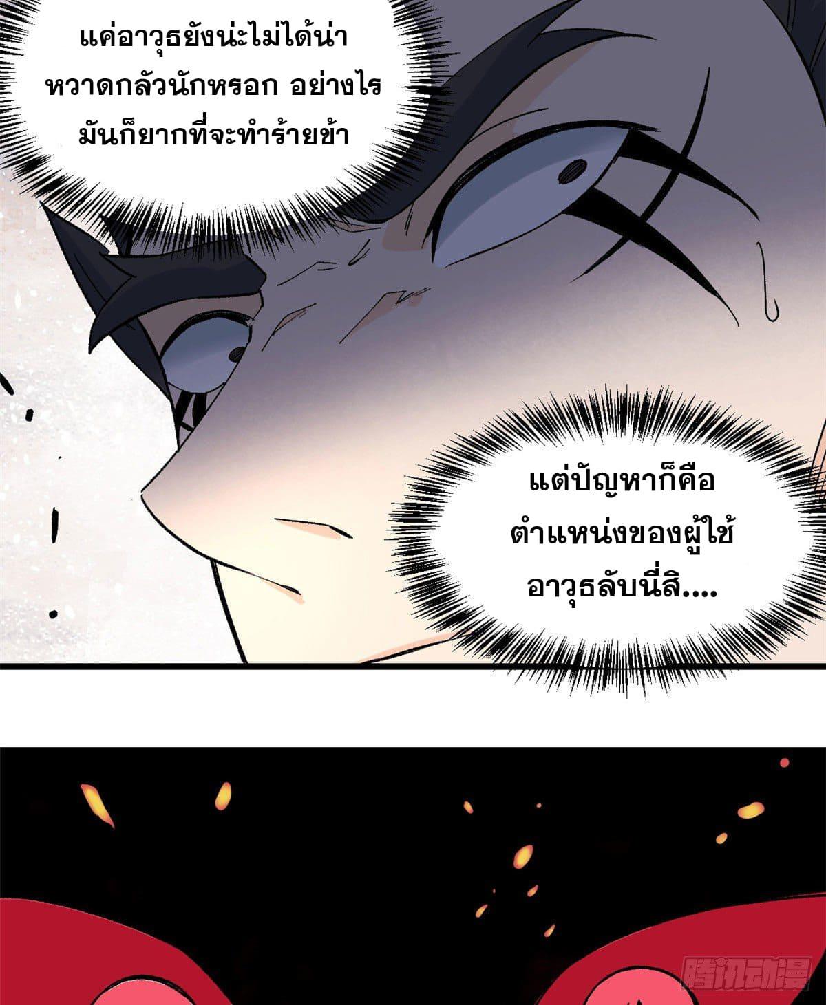 The Strongest Sect of All Times ตอนที่ 67 แปลไทย รูปที่ 13