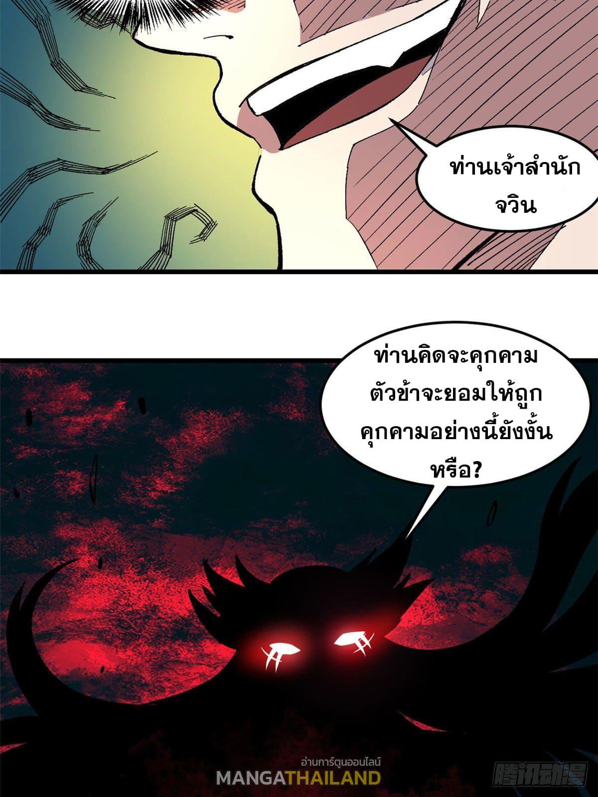 The Strongest Sect of All Times ตอนที่ 67 แปลไทย รูปที่ 15