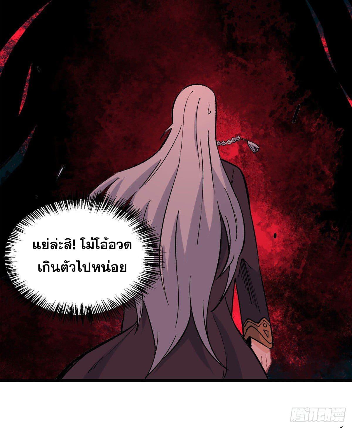 The Strongest Sect of All Times ตอนที่ 67 แปลไทย รูปที่ 16