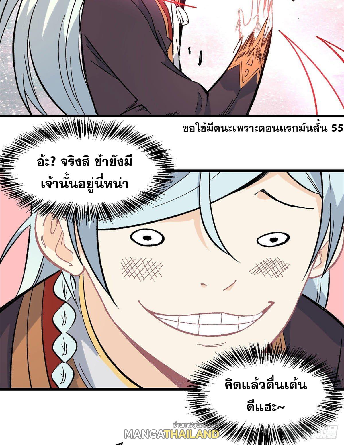 The Strongest Sect of All Times ตอนที่ 67 แปลไทย รูปที่ 19