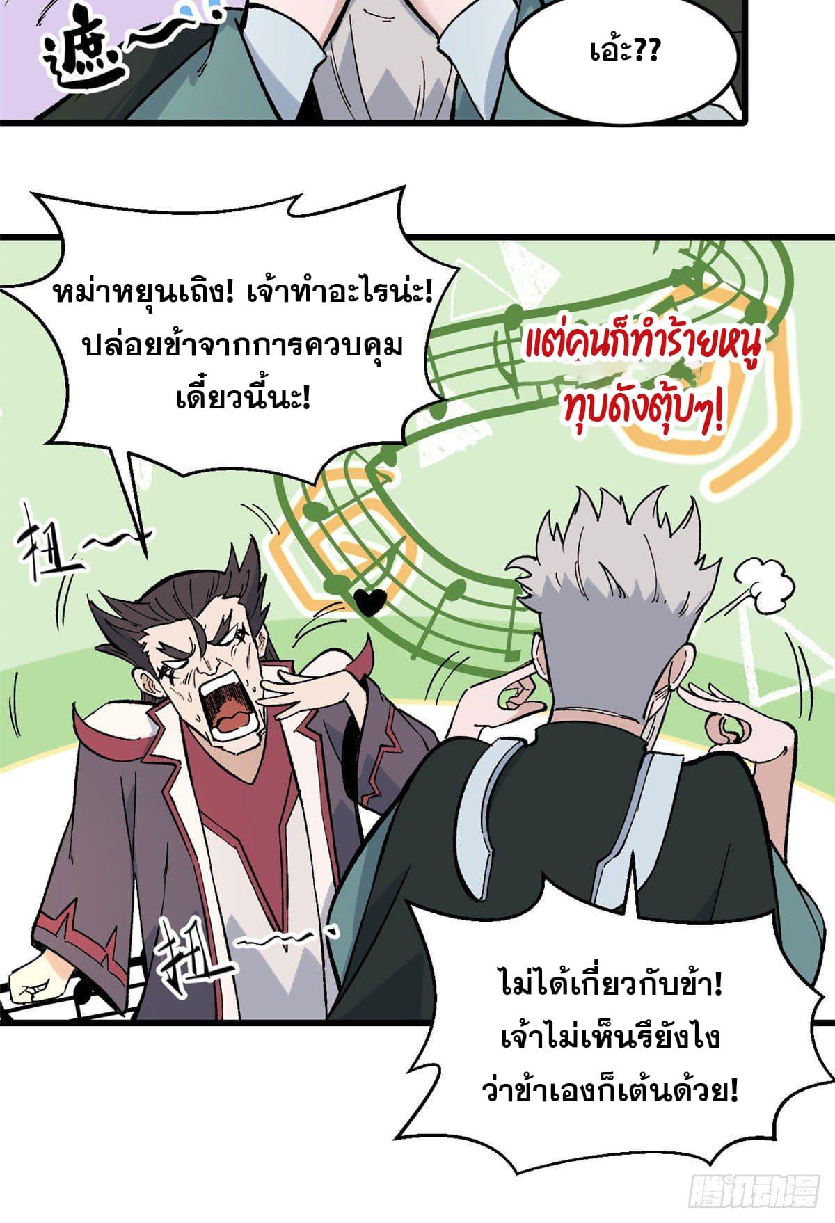 The Strongest Sect of All Times ตอนที่ 67 แปลไทย รูปที่ 23