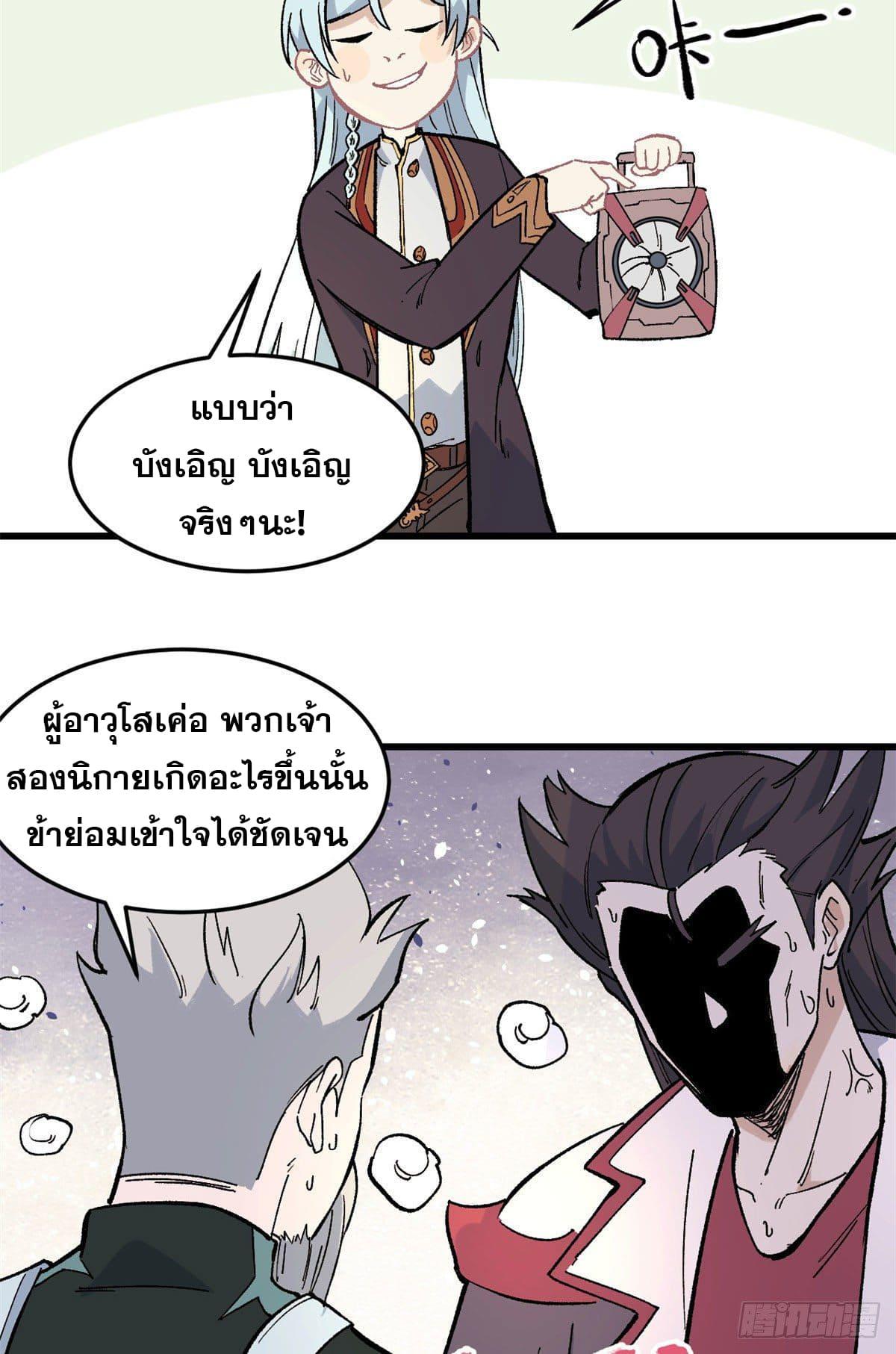 The Strongest Sect of All Times ตอนที่ 67 แปลไทย รูปที่ 25