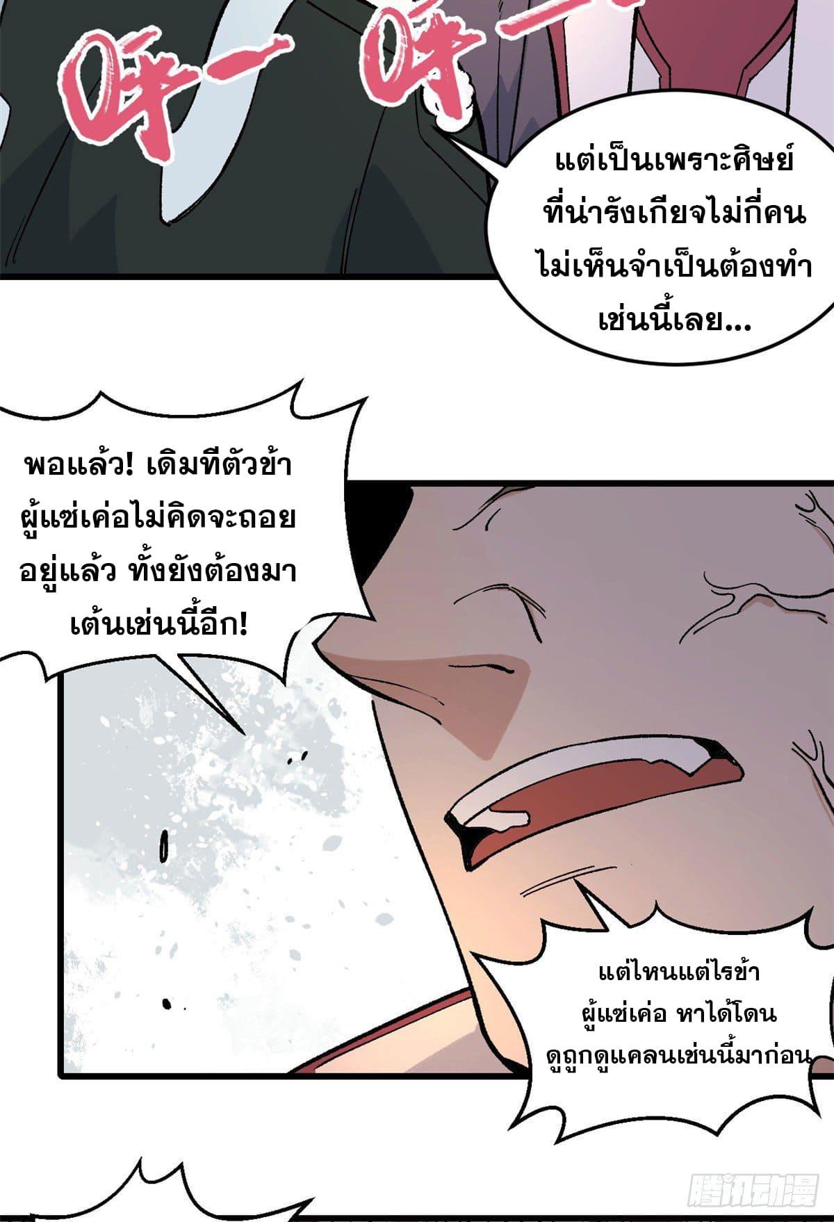 The Strongest Sect of All Times ตอนที่ 67 แปลไทย รูปที่ 26