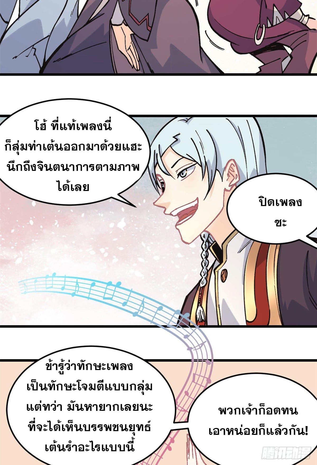 The Strongest Sect of All Times ตอนที่ 67 แปลไทย รูปที่ 31