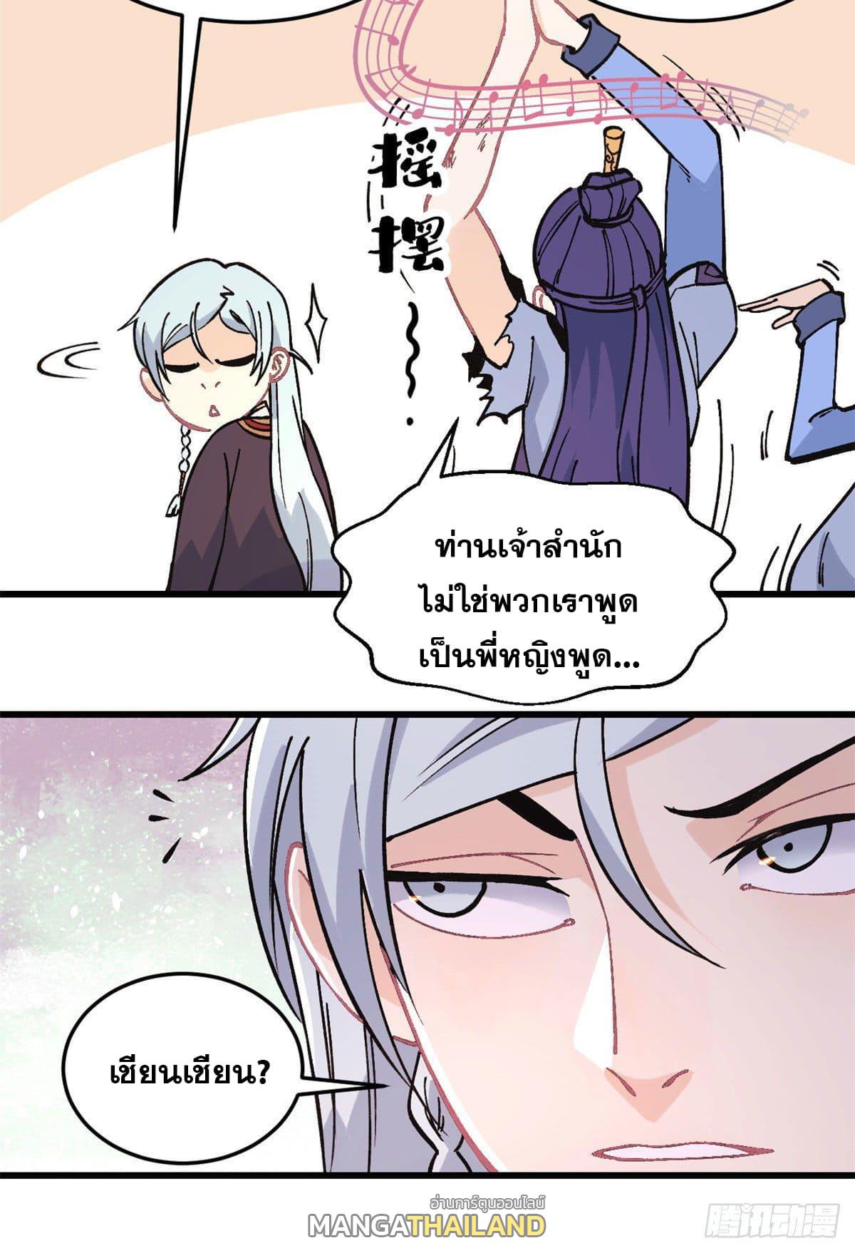 The Strongest Sect of All Times ตอนที่ 67 แปลไทย รูปที่ 32