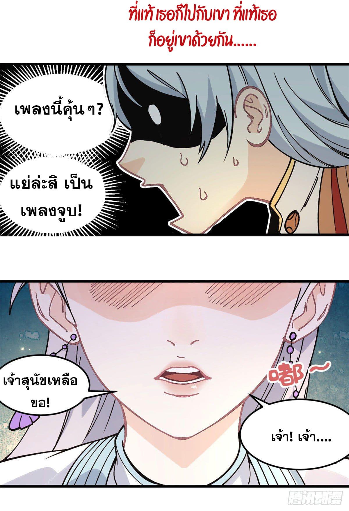 The Strongest Sect of All Times ตอนที่ 67 แปลไทย รูปที่ 35