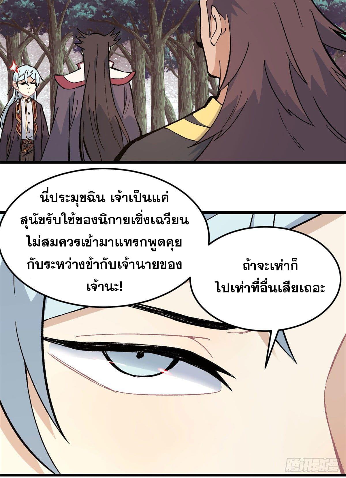 The Strongest Sect of All Times ตอนที่ 67 แปลไทย รูปที่ 4