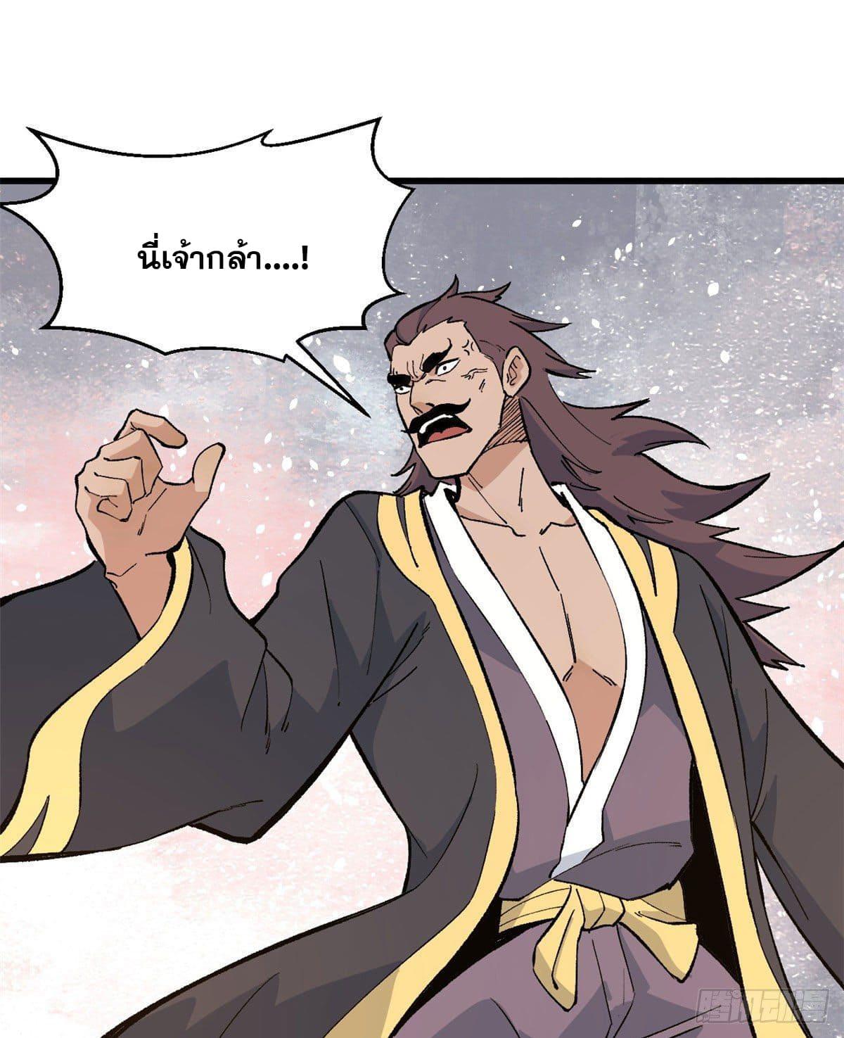 The Strongest Sect of All Times ตอนที่ 67 แปลไทย รูปที่ 5