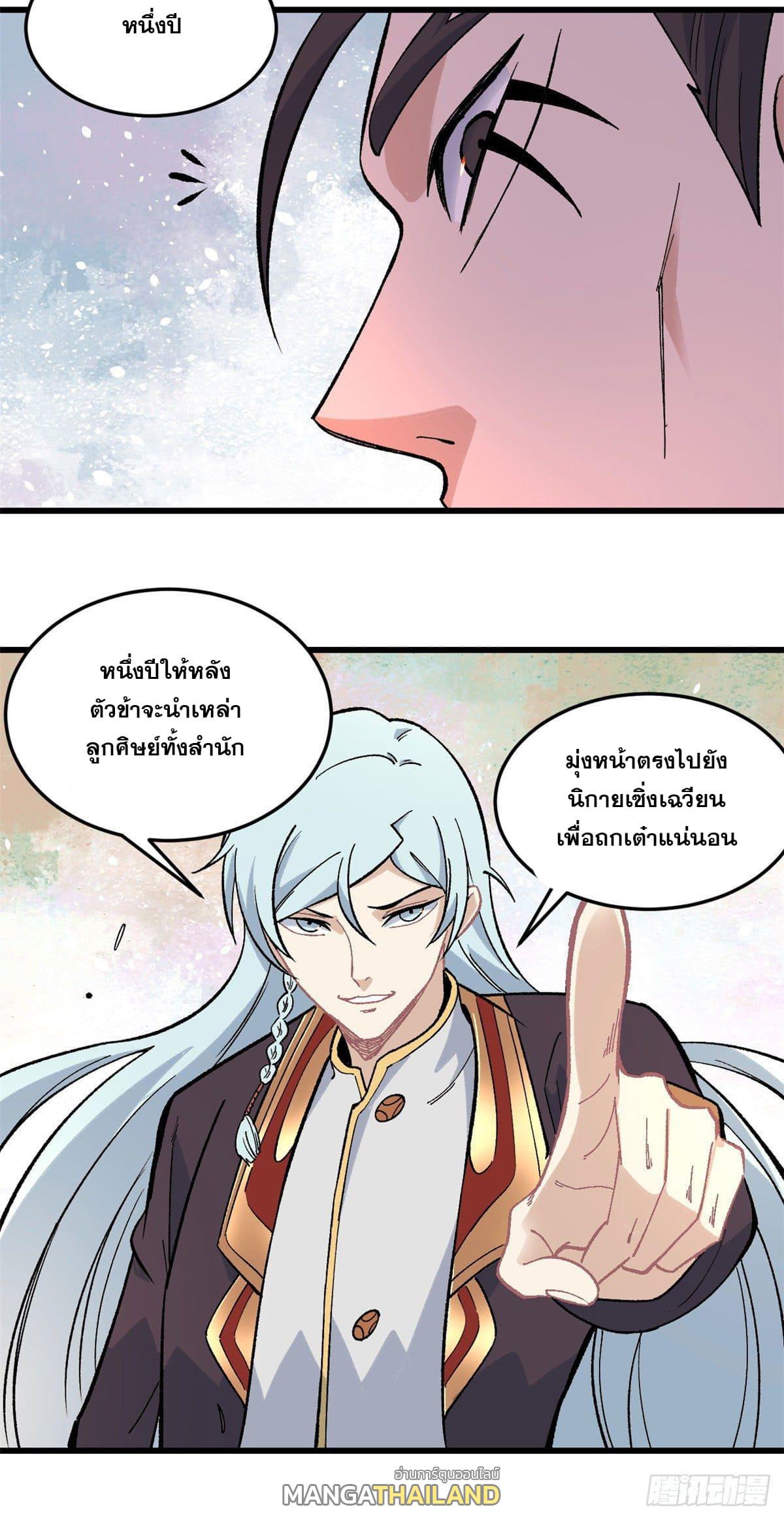 The Strongest Sect of All Times ตอนที่ 68 แปลไทย รูปที่ 16
