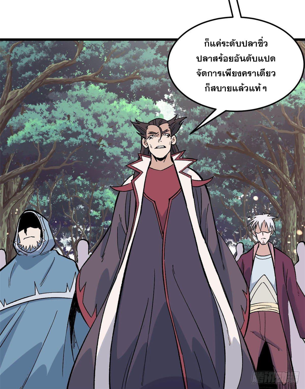 The Strongest Sect of All Times ตอนที่ 68 แปลไทย รูปที่ 25