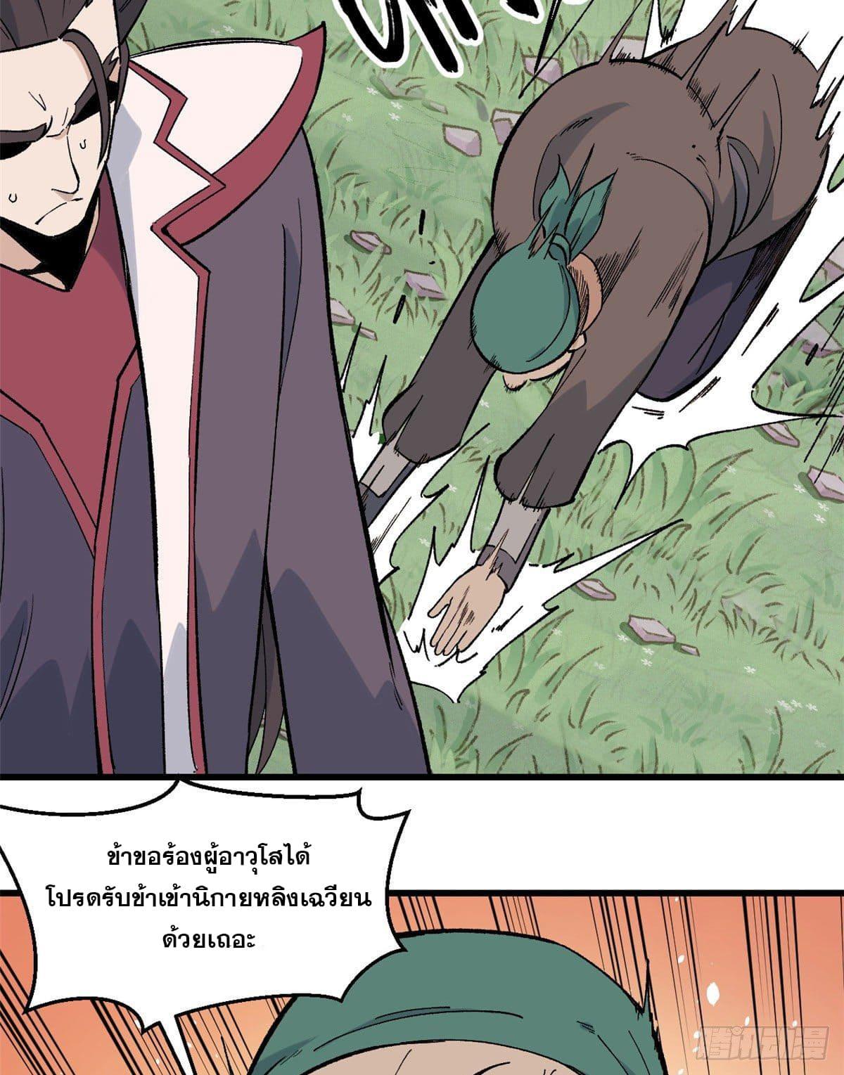 The Strongest Sect of All Times ตอนที่ 68 แปลไทย รูปที่ 29