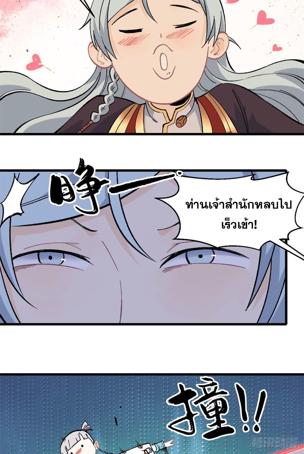 The Strongest Sect of All Times ตอนที่ 68 แปลไทย รูปที่ 3
