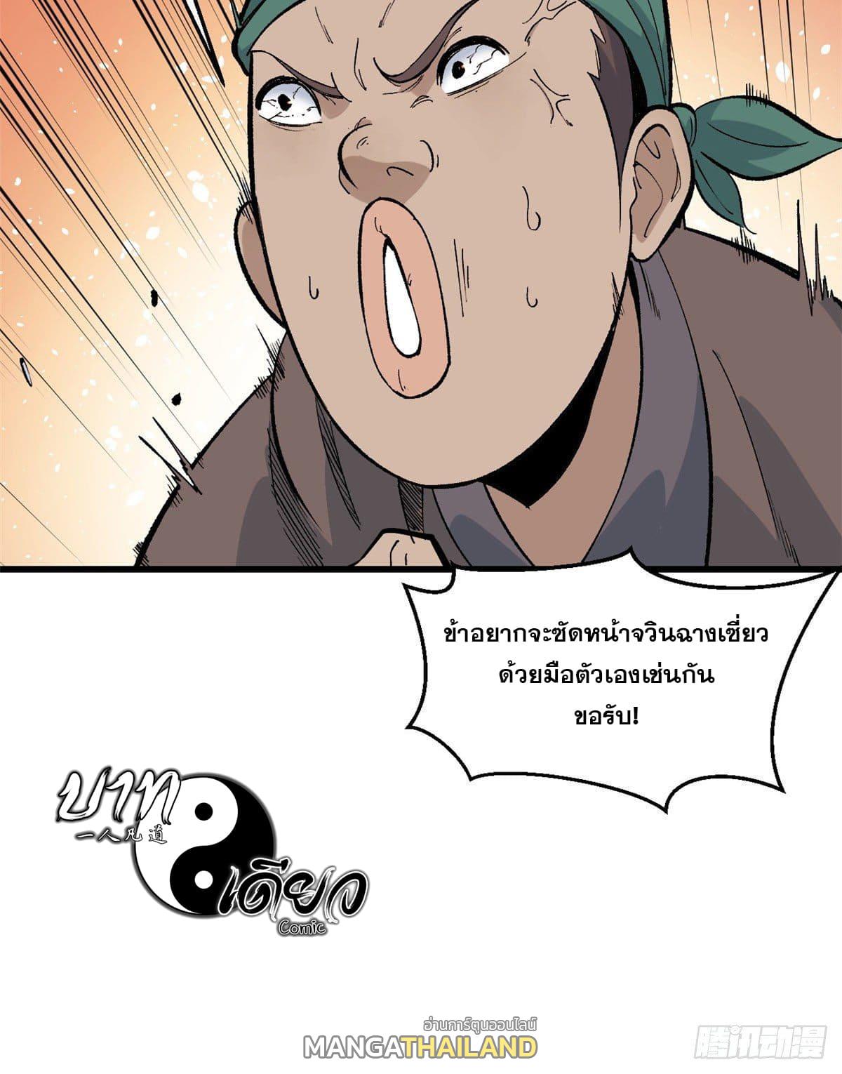 The Strongest Sect of All Times ตอนที่ 68 แปลไทย รูปที่ 30