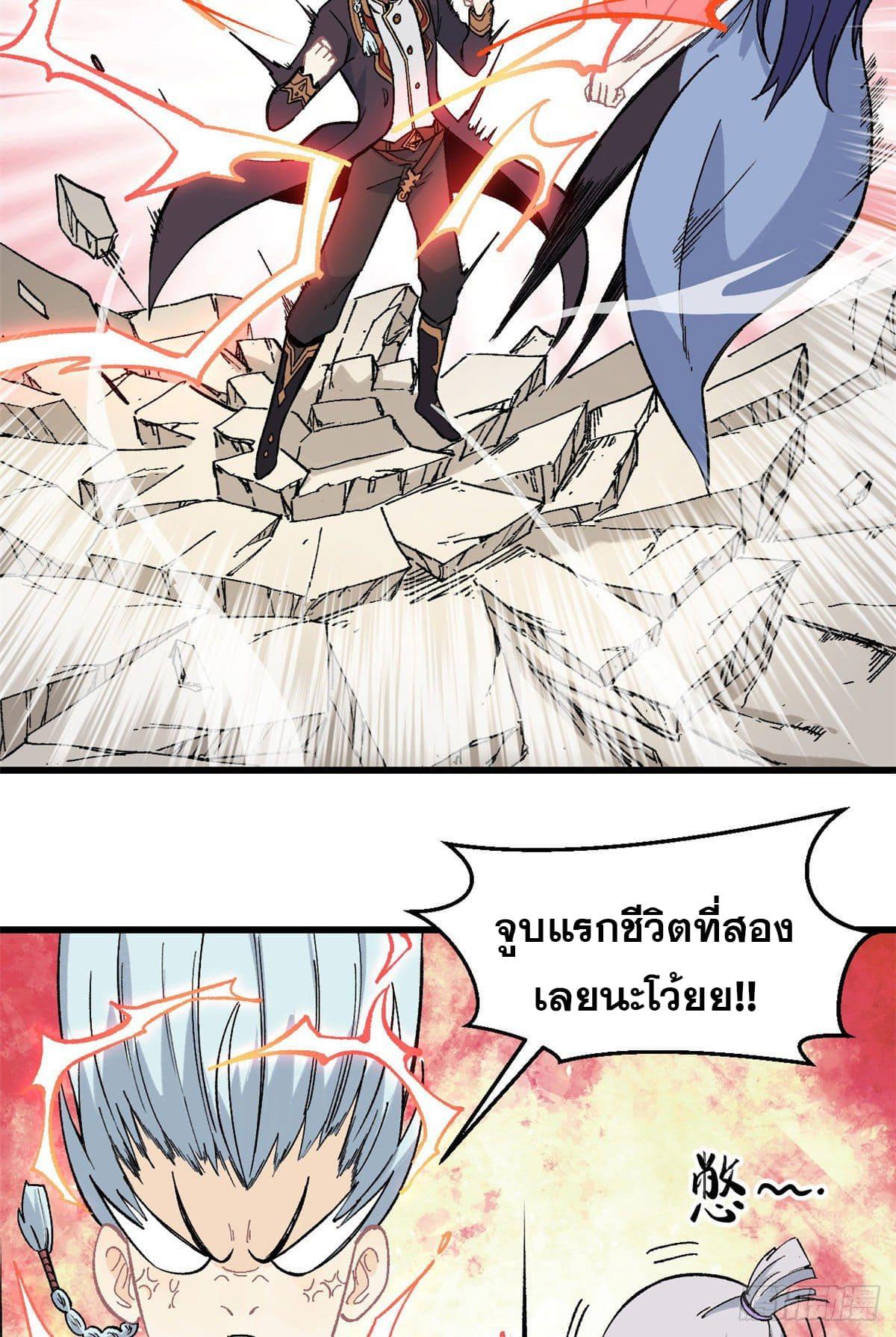 The Strongest Sect of All Times ตอนที่ 68 แปลไทย รูปที่ 6
