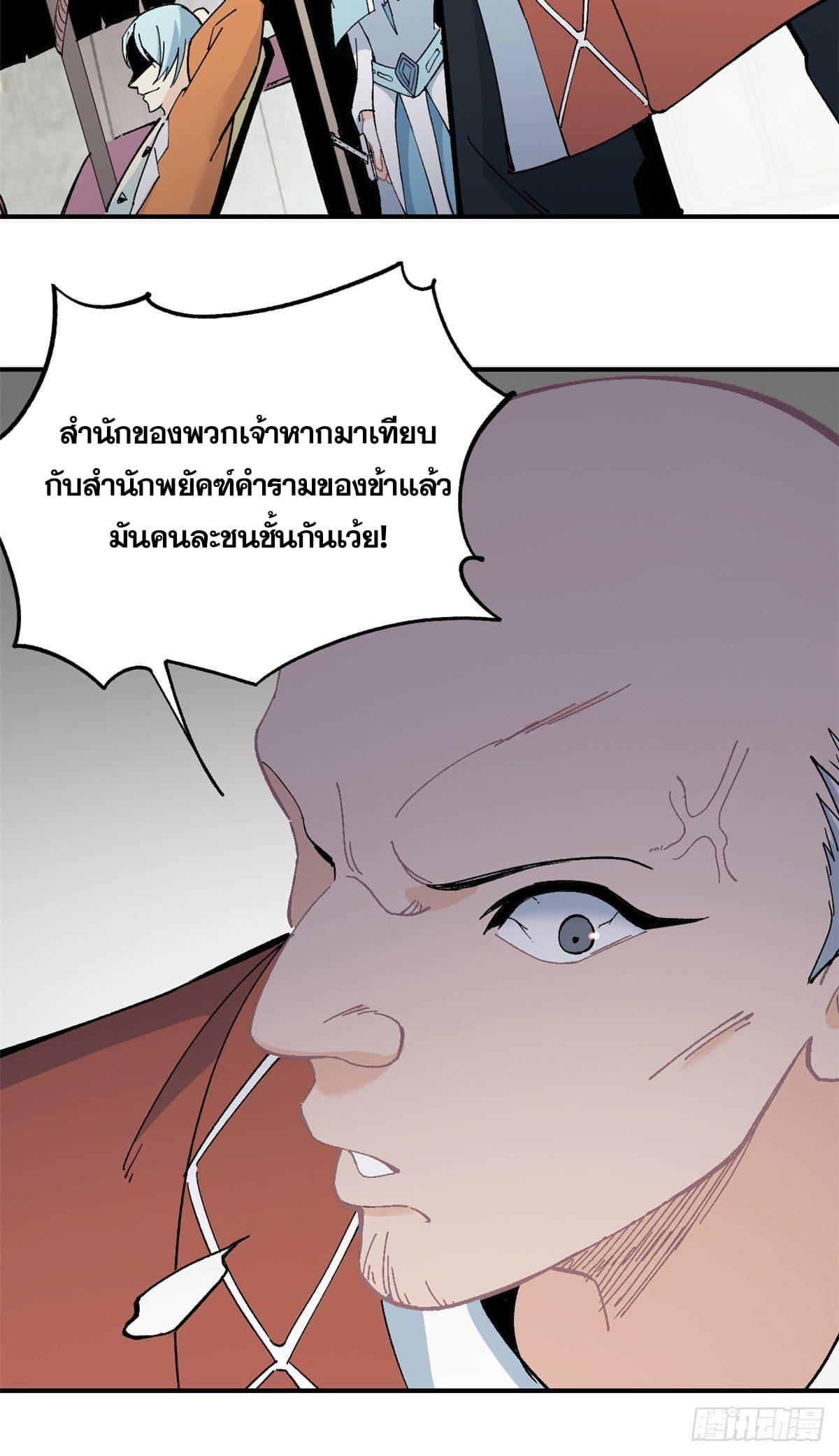 The Strongest Sect of All Times ตอนที่ 7 แปลไทย รูปที่ 11