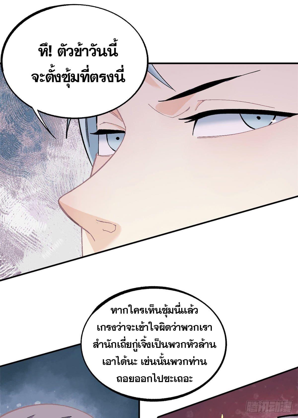 The Strongest Sect of All Times ตอนที่ 7 แปลไทย รูปที่ 12