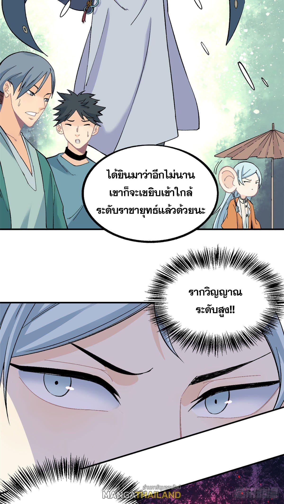 The Strongest Sect of All Times ตอนที่ 7 แปลไทย รูปที่ 18