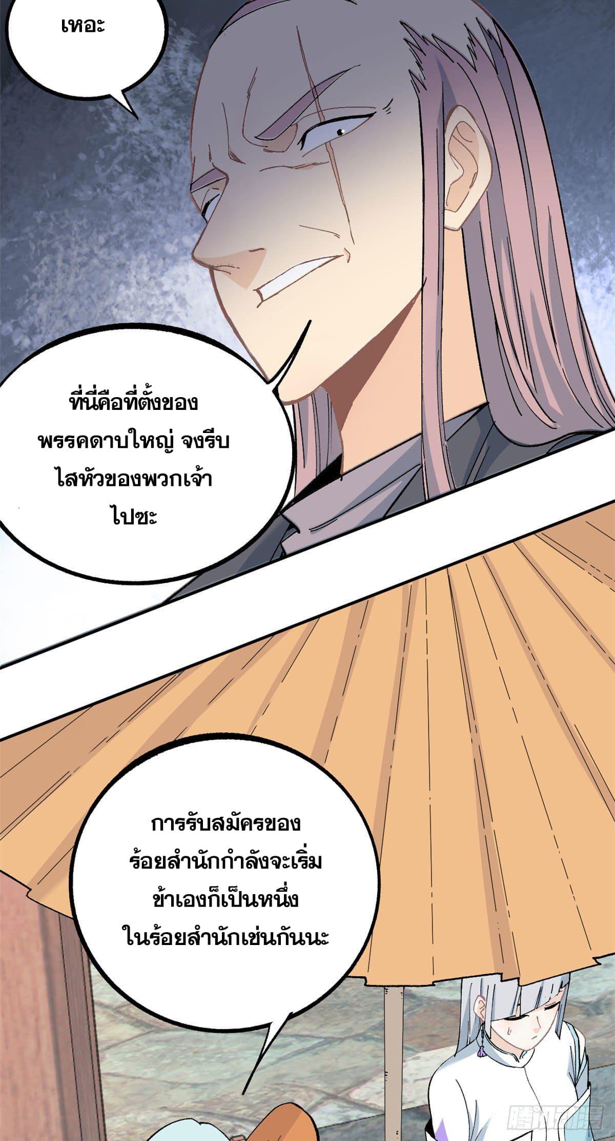 The Strongest Sect of All Times ตอนที่ 7 แปลไทย รูปที่ 8