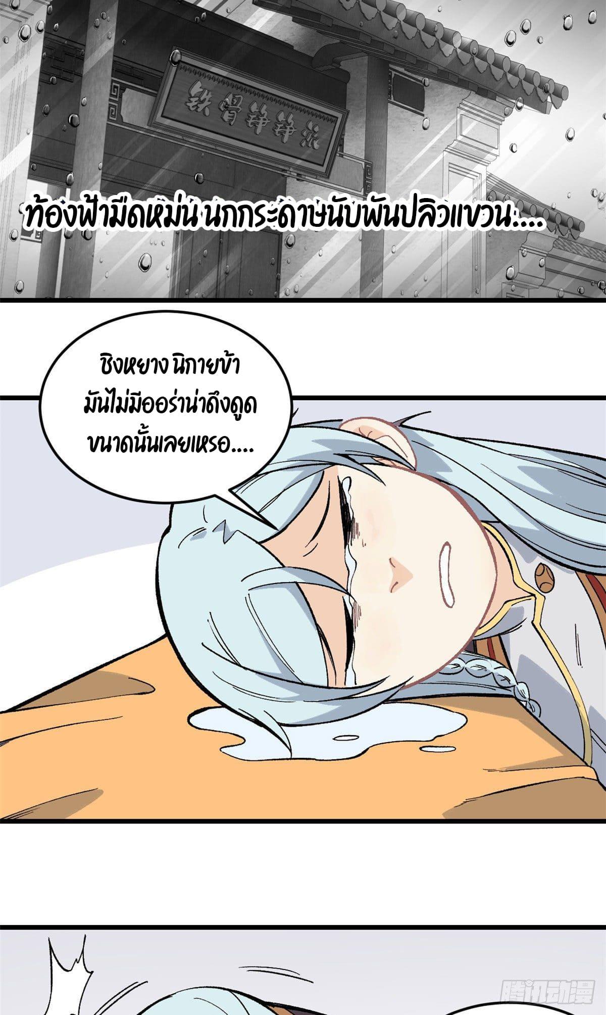 The Strongest Sect of All Times ตอนที่ 70 แปลไทย รูปที่ 12