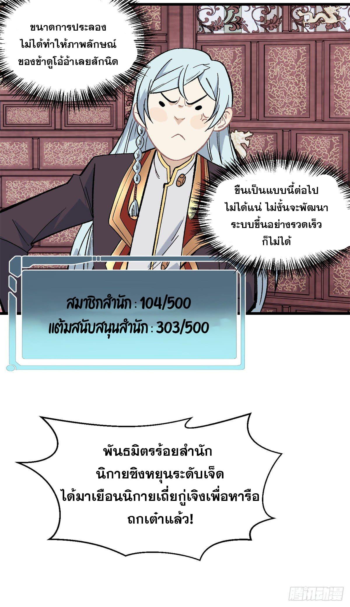 The Strongest Sect of All Times ตอนที่ 70 แปลไทย รูปที่ 16