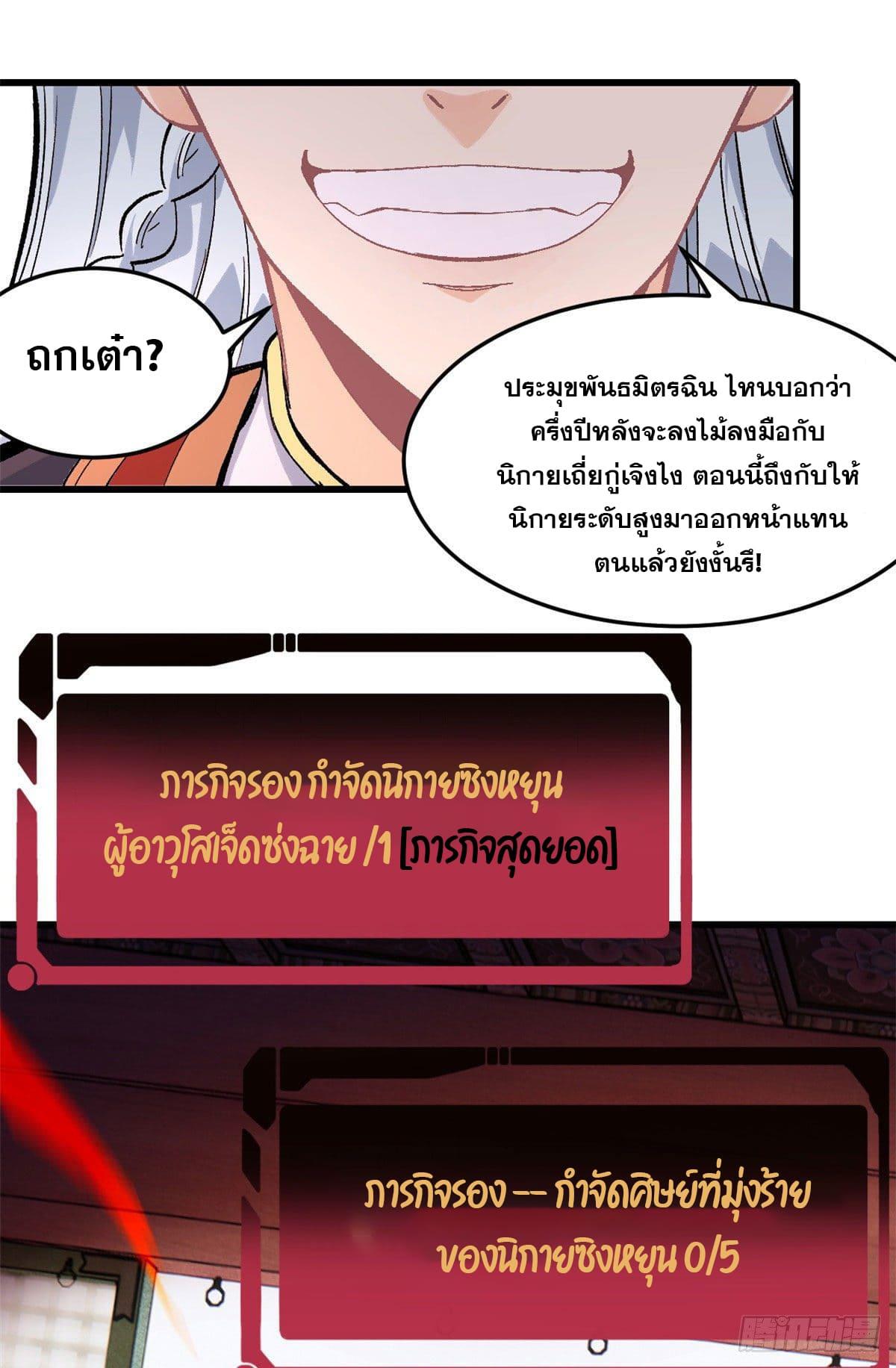 The Strongest Sect of All Times ตอนที่ 70 แปลไทย รูปที่ 17