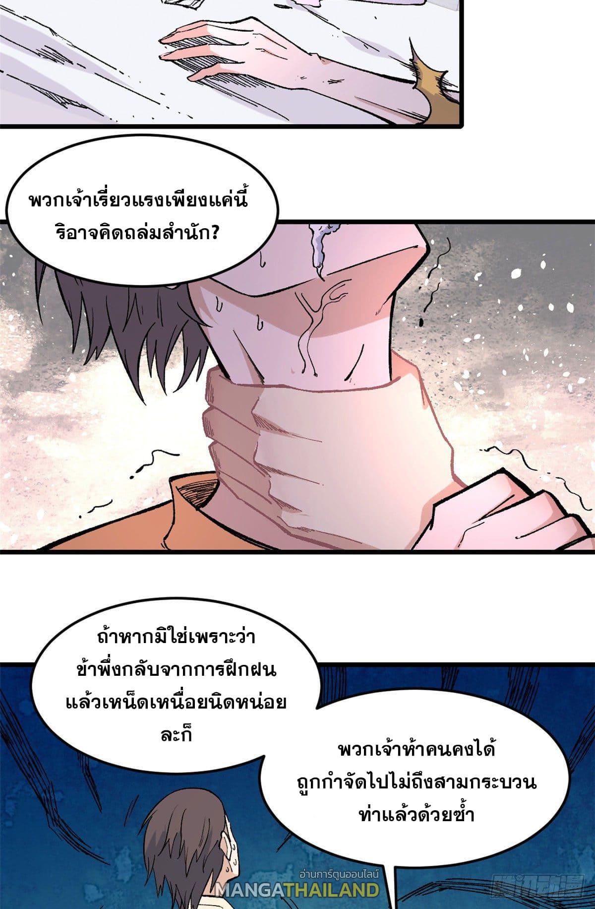 The Strongest Sect of All Times ตอนที่ 70 แปลไทย รูปที่ 21