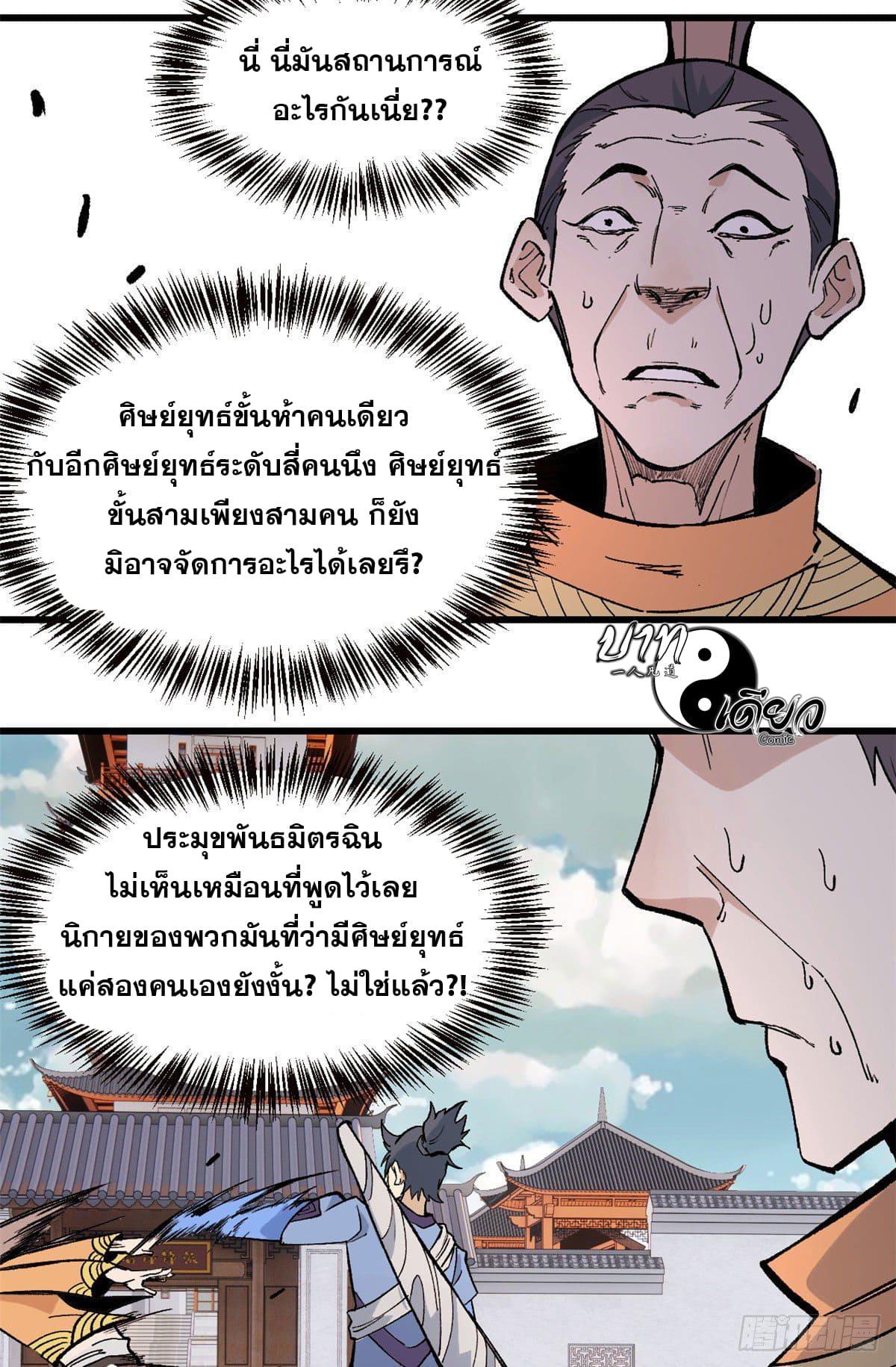 The Strongest Sect of All Times ตอนที่ 70 แปลไทย รูปที่ 23