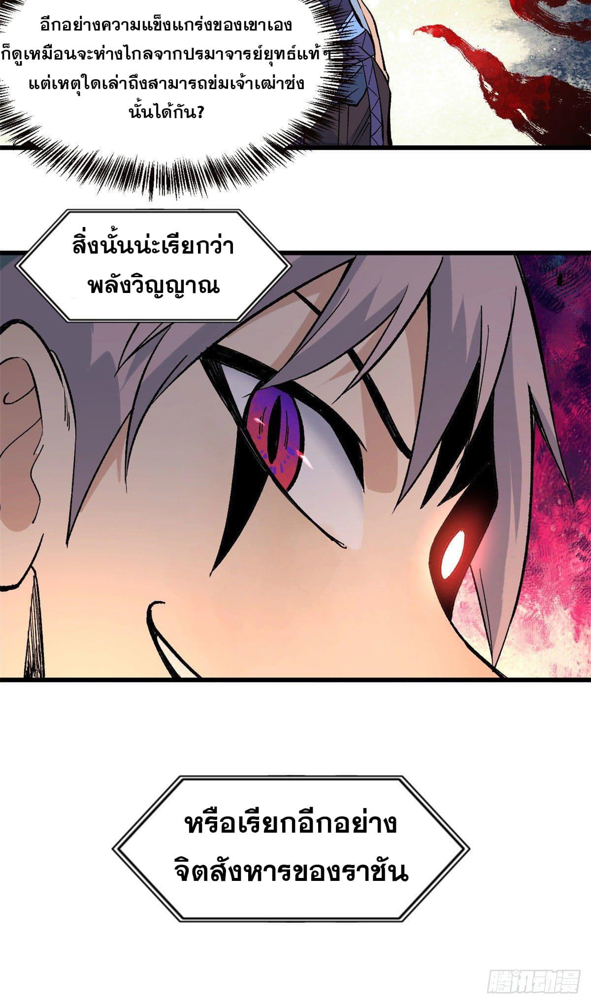 The Strongest Sect of All Times ตอนที่ 70 แปลไทย รูปที่ 32