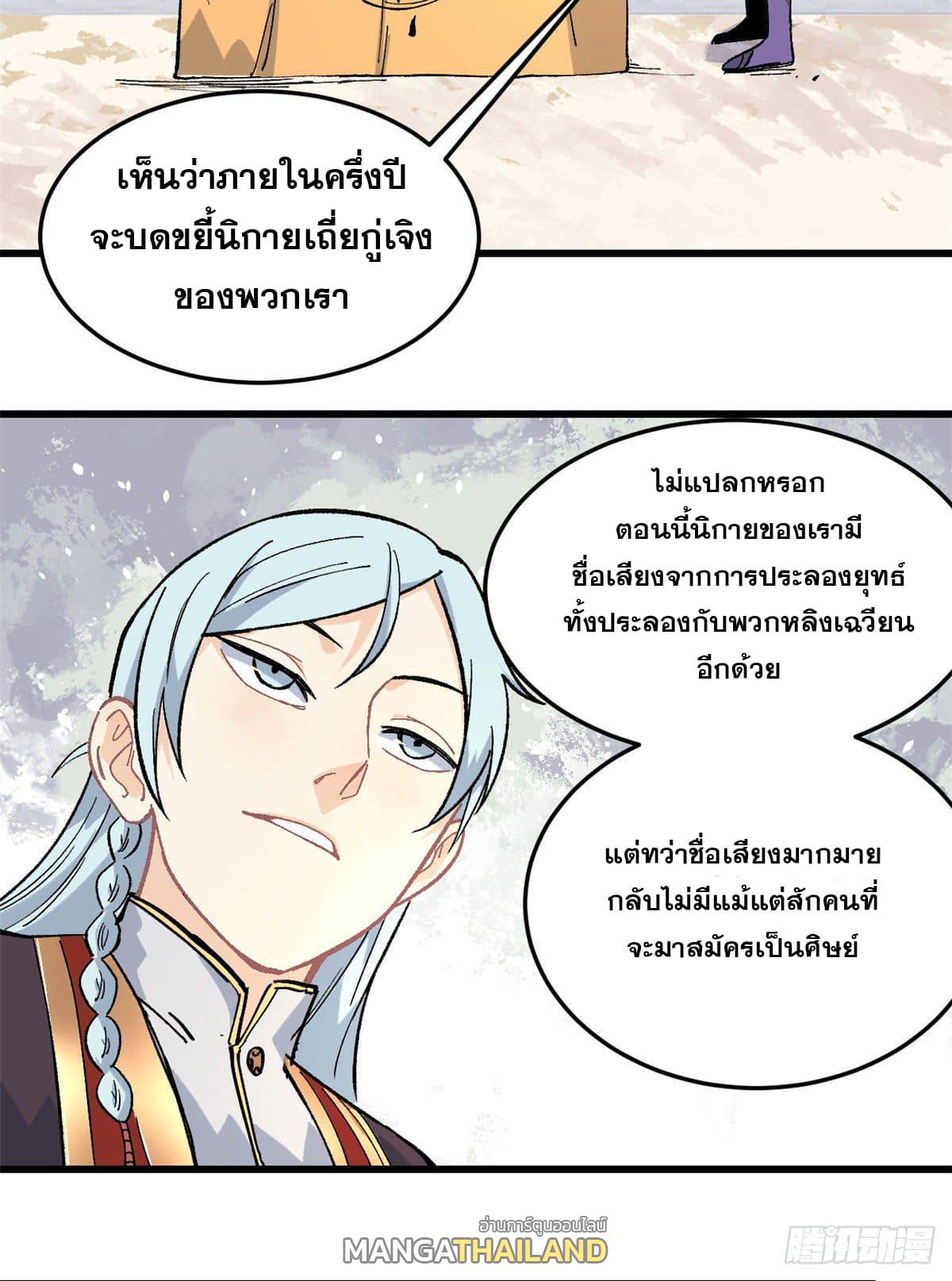 The Strongest Sect of All Times ตอนที่ 70 แปลไทย รูปที่ 4