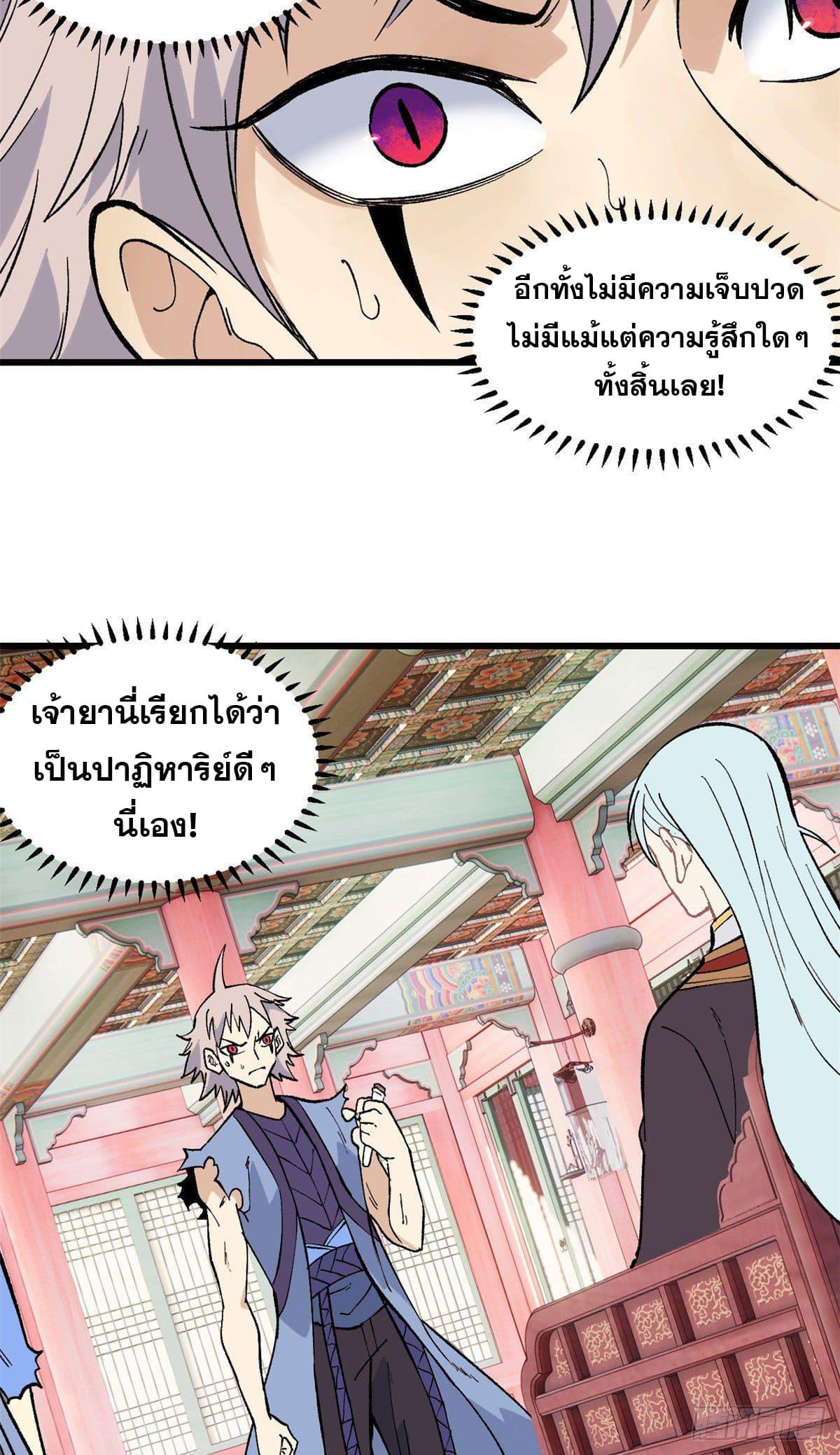 The Strongest Sect of All Times ตอนที่ 71 แปลไทย รูปที่ 12